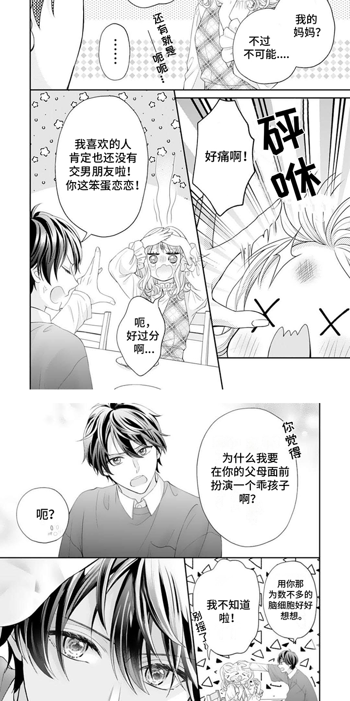 发小的祝福永远让我动容漫画,第3话4图