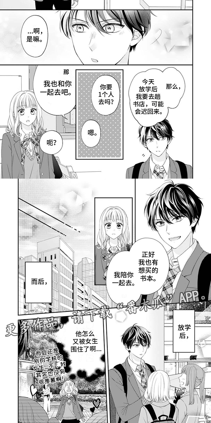 发小的母亲不在了漫画,第8话2图