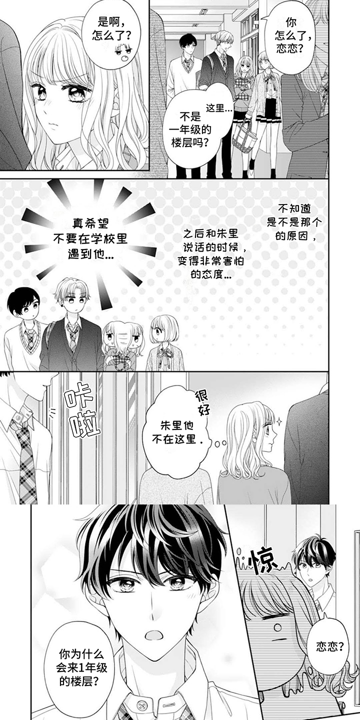 发小的祝福永远让我动容漫画,第10话1图