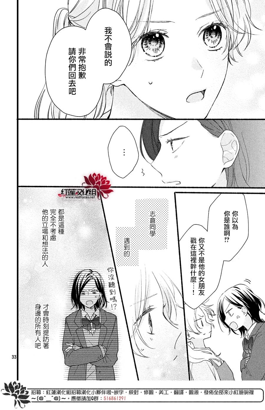 我才没听说过他这么可爱!!漫画,第1话浑身带刺的志仓同学4图