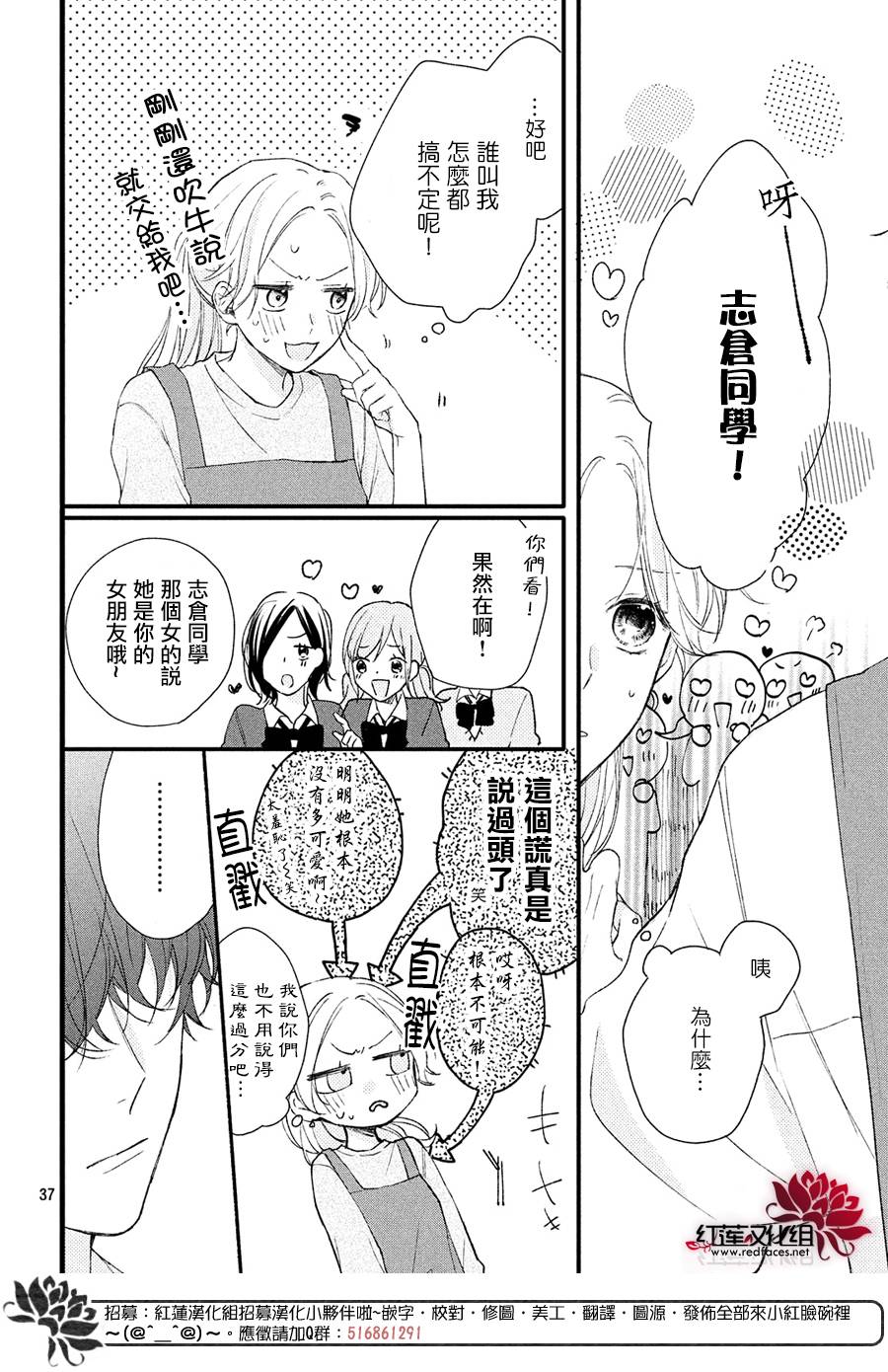 我才没听说过他这么可爱!!漫画,第1话浑身带刺的志仓同学3图