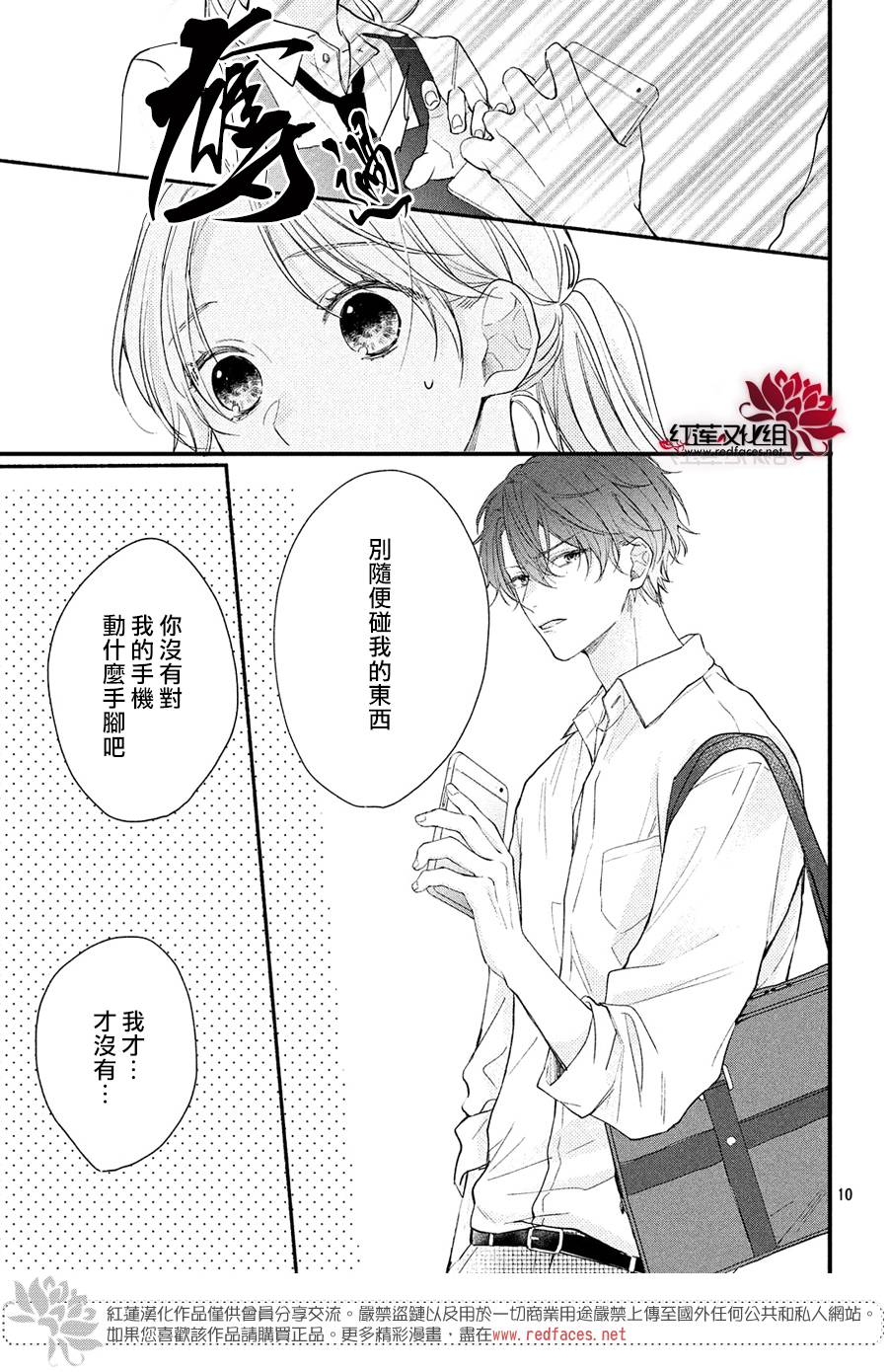 我才没听说过他这么可爱!!漫画,第1话浑身带刺的志仓同学1图