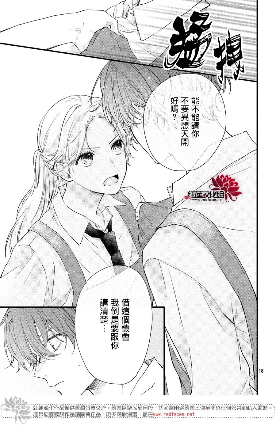 我才没听说过他这么可爱!!漫画,第1话浑身带刺的志仓同学4图