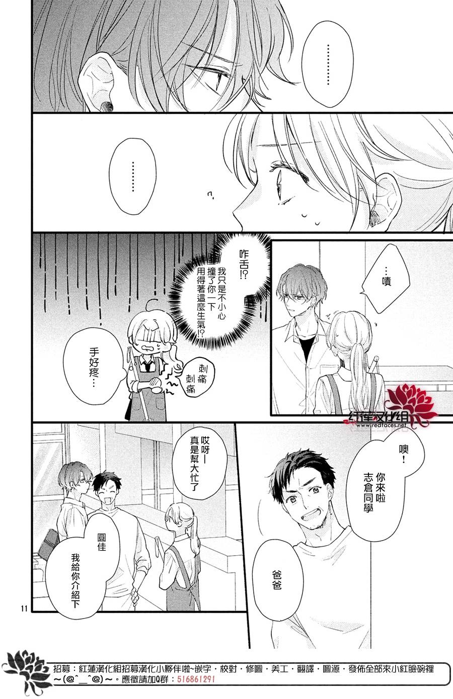 我才没听说过他这么可爱!!漫画,第1话浑身带刺的志仓同学2图