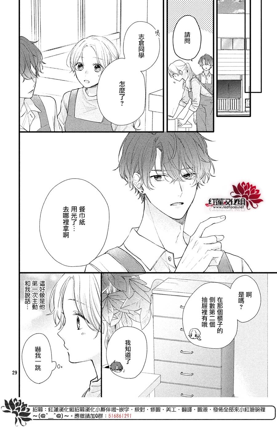 我才没听说过他这么可爱!!漫画,第1话浑身带刺的志仓同学5图