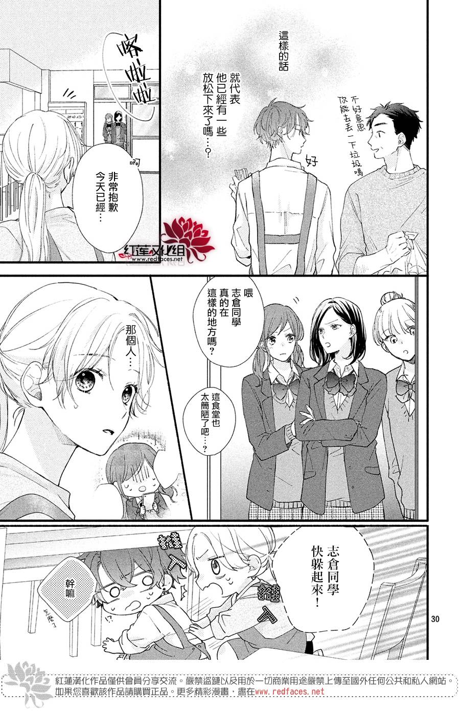 我才没听说过他这么可爱!!漫画,第1话浑身带刺的志仓同学1图