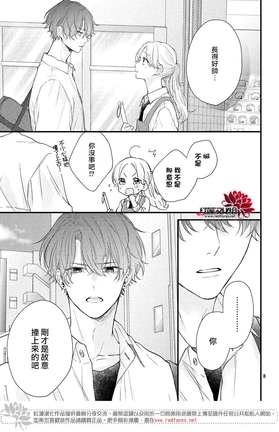 我才没听说过他这么可爱!!漫画,第1话浑身带刺的志仓同学4图