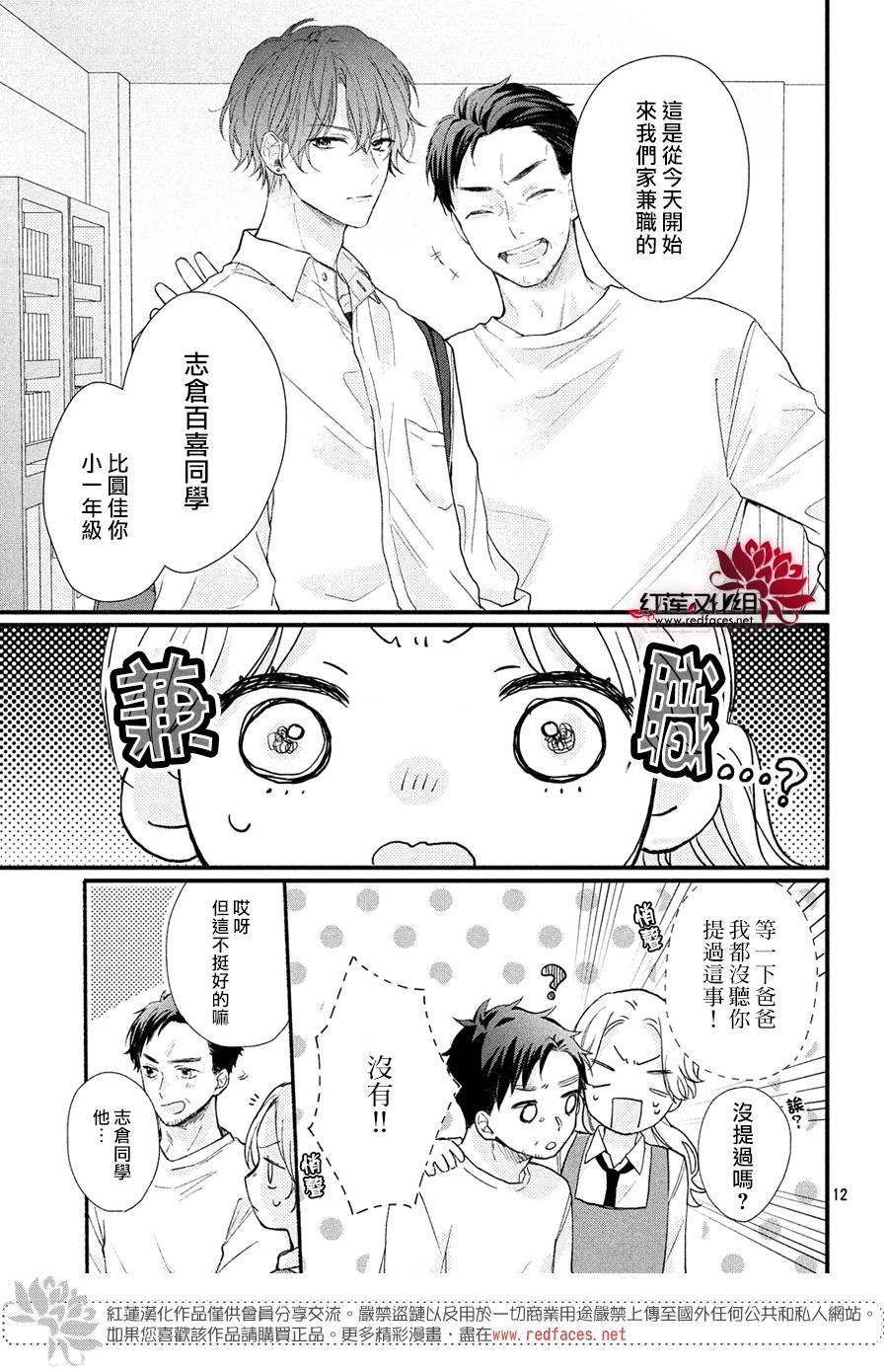 我才没听说过他这么可爱!!漫画,第1话浑身带刺的志仓同学3图