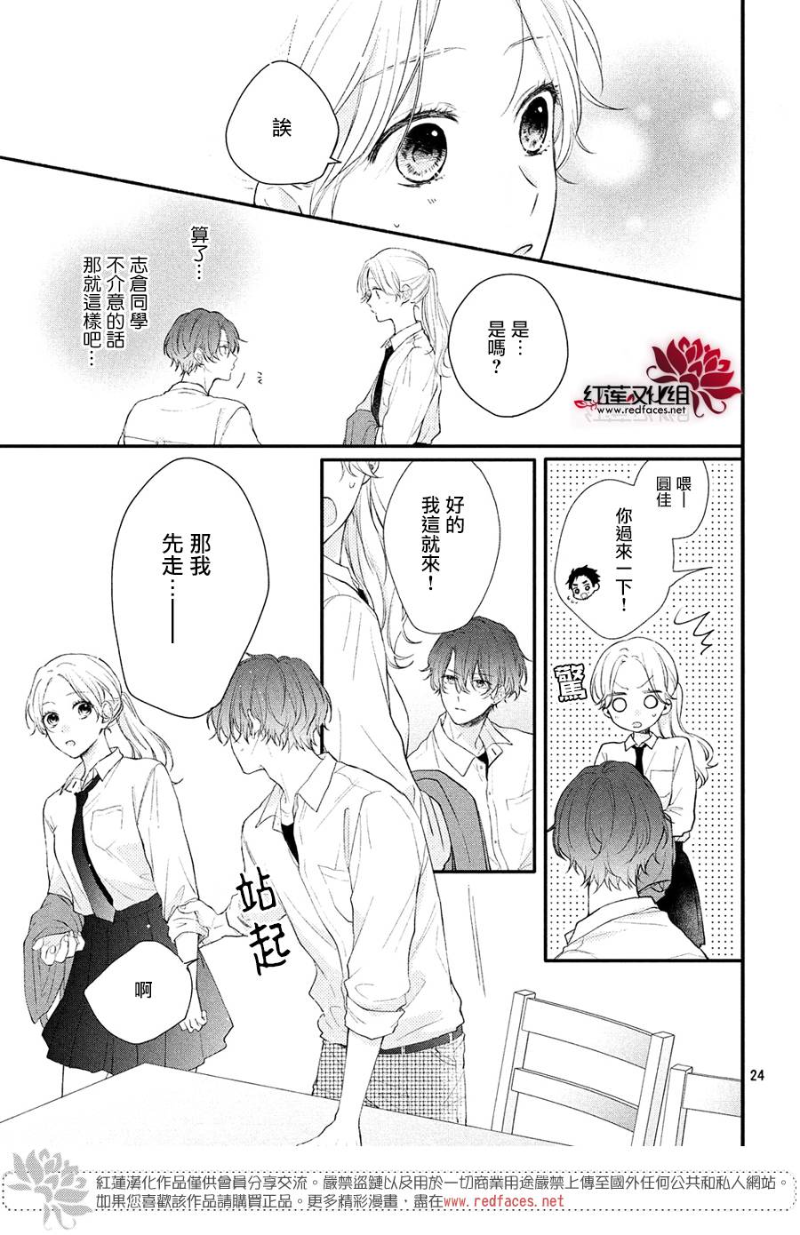 我才没听说过他这么可爱!!漫画,第1话浑身带刺的志仓同学5图