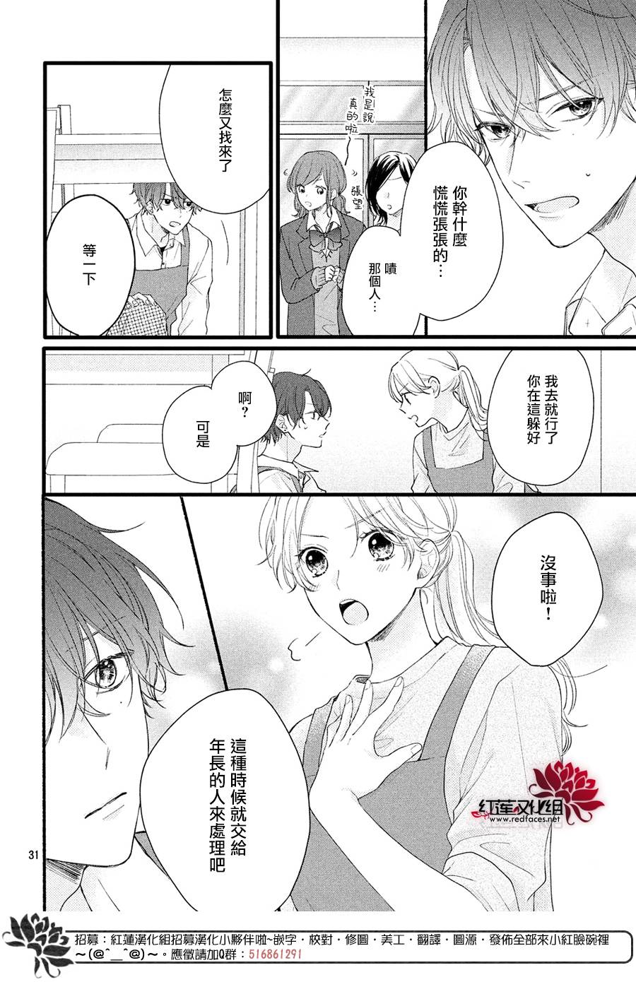 我才没听说过他这么可爱!!漫画,第1话浑身带刺的志仓同学2图