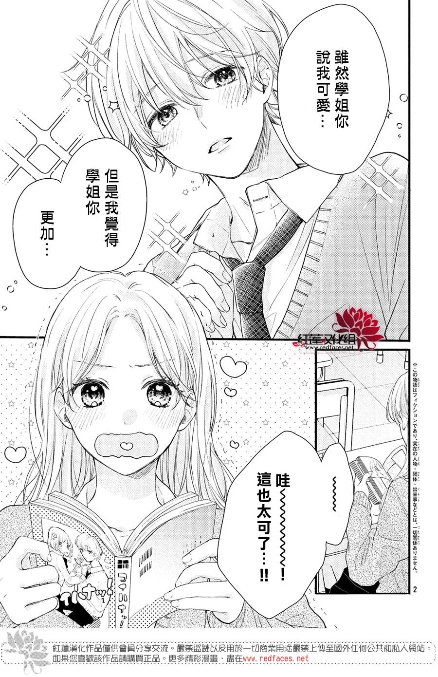 我才没听说过他这么可爱!!漫画,第1话浑身带刺的志仓同学3图