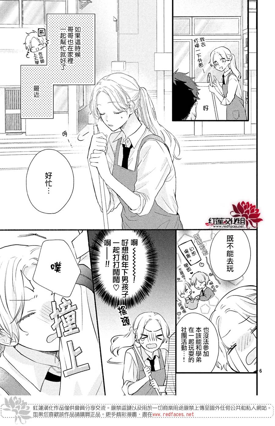 我才没听说过他这么可爱!!漫画,第1话浑身带刺的志仓同学2图