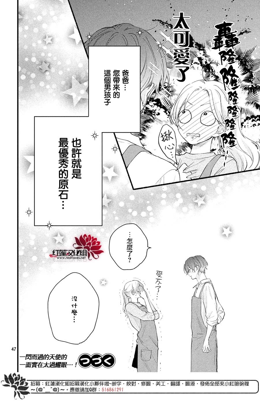 我才没听说过他这么可爱!!漫画,第1话浑身带刺的志仓同学3图