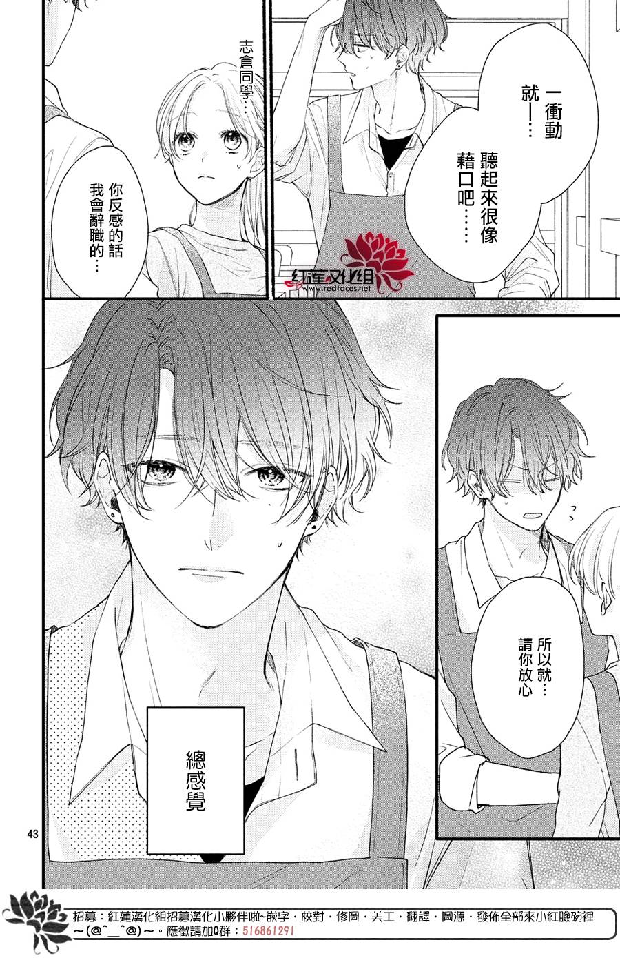 我才没听说过他这么可爱!!漫画,第1话浑身带刺的志仓同学4图