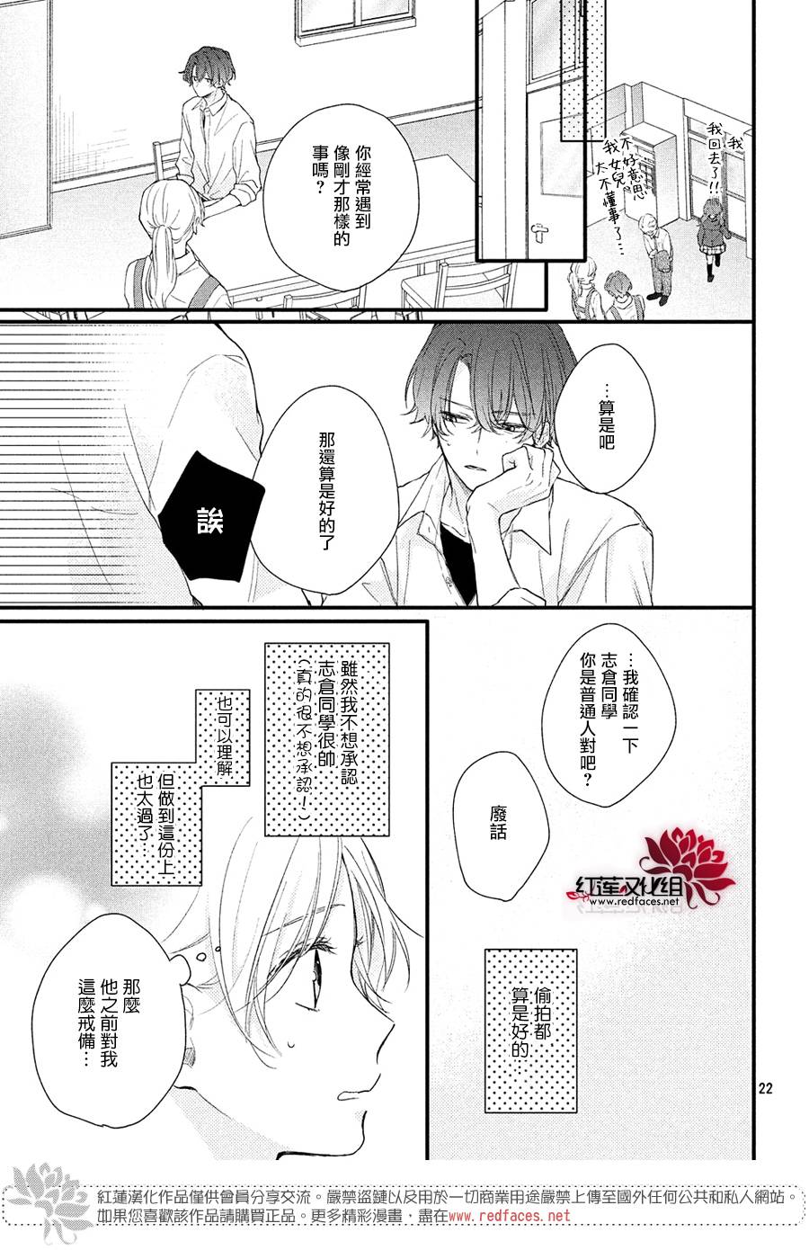 我才没听说过他这么可爱!!漫画,第1话浑身带刺的志仓同学3图