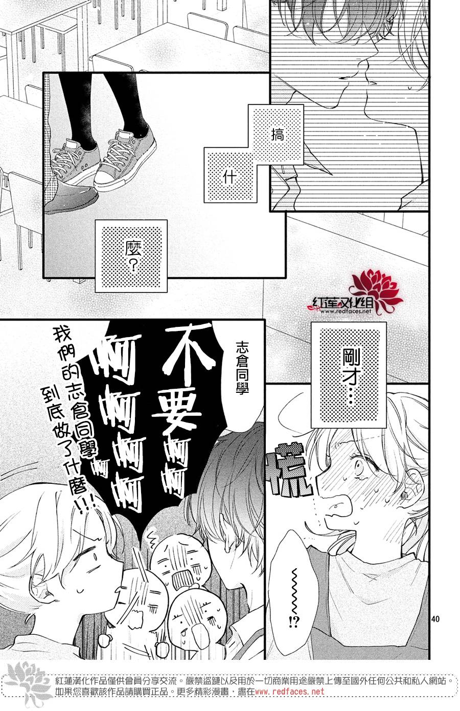 我才没听说过他这么可爱!!漫画,第1话浑身带刺的志仓同学1图