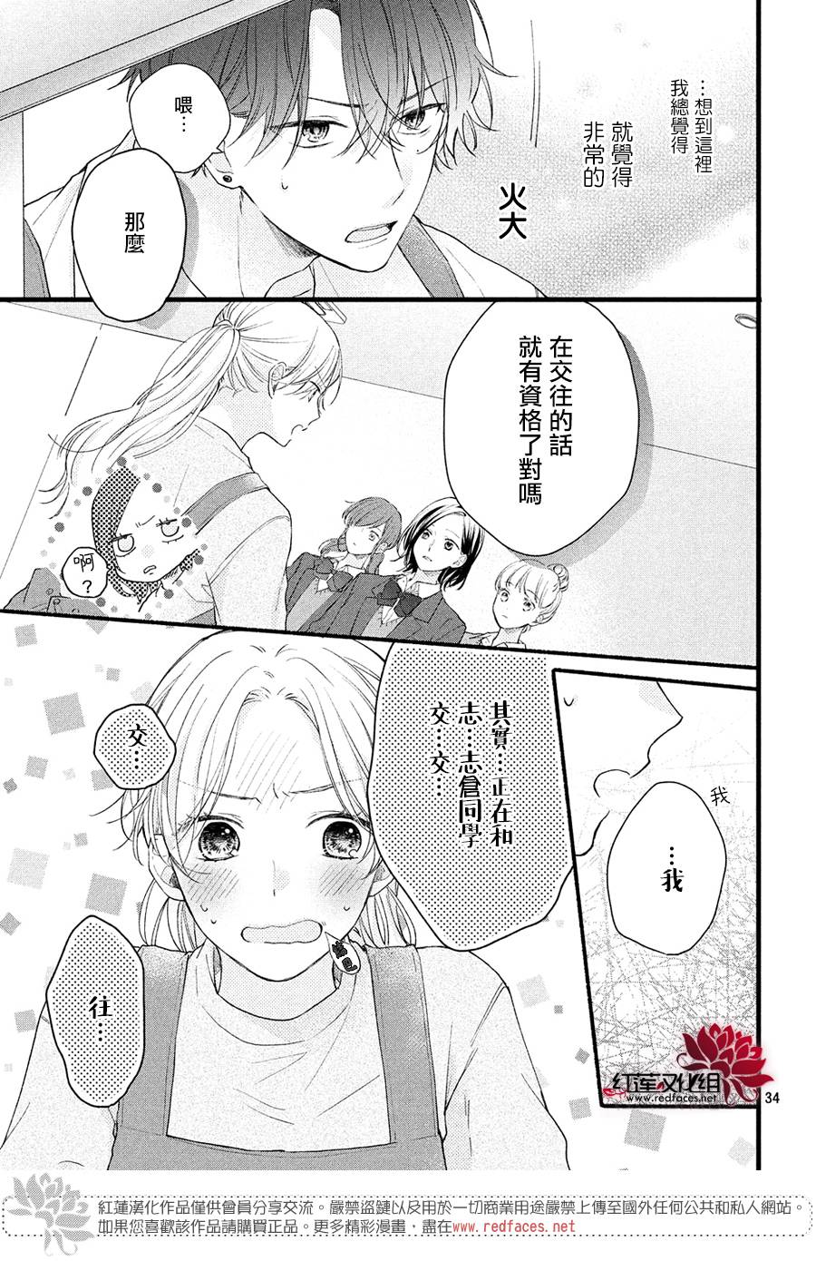 我才没听说过他这么可爱!!漫画,第1话浑身带刺的志仓同学5图