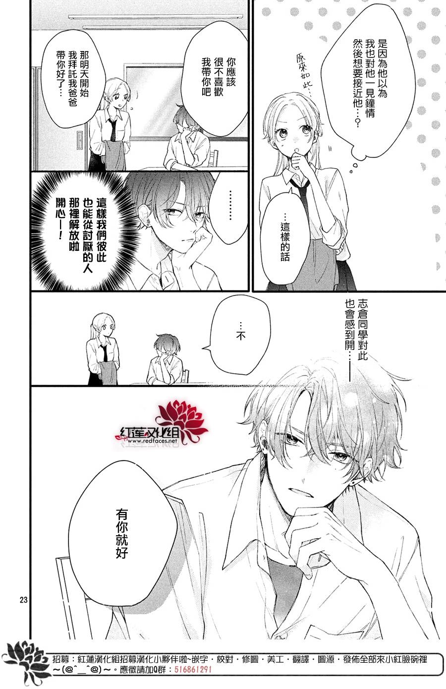 我才没听说过他这么可爱!!漫画,第1话浑身带刺的志仓同学4图