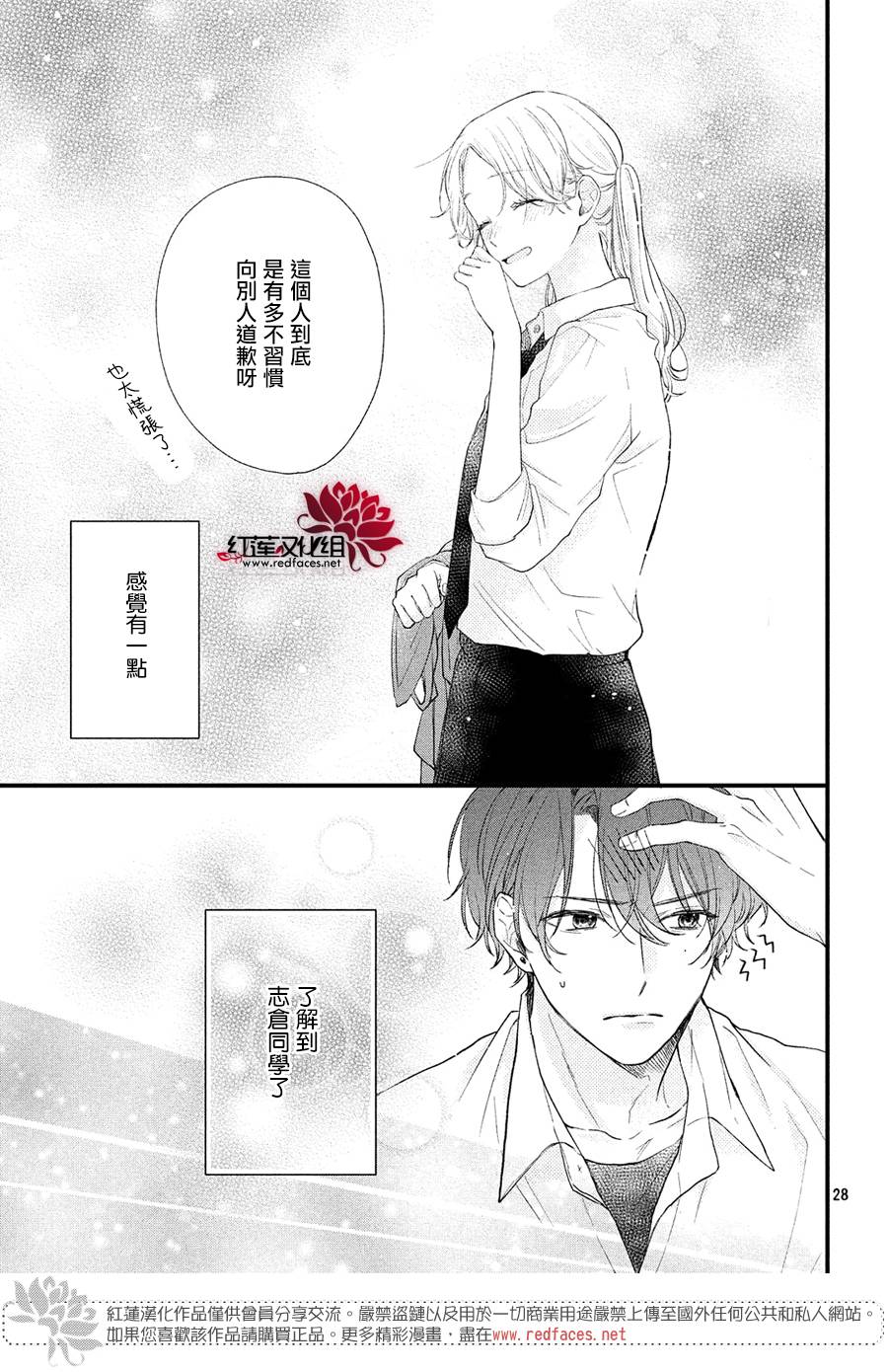 我才没听说过他这么可爱!!漫画,第1话浑身带刺的志仓同学4图