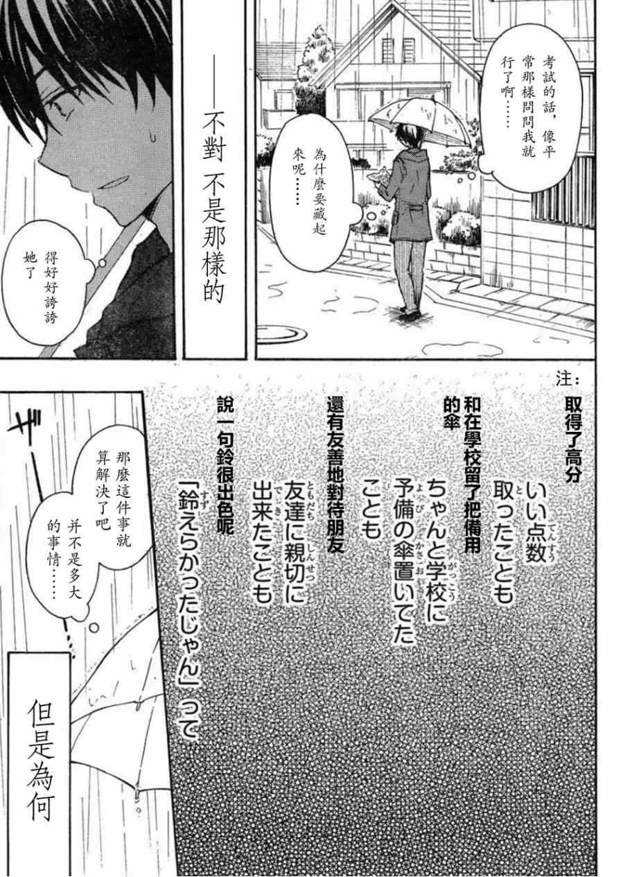 舵机的选型计算漫画,第5话3图