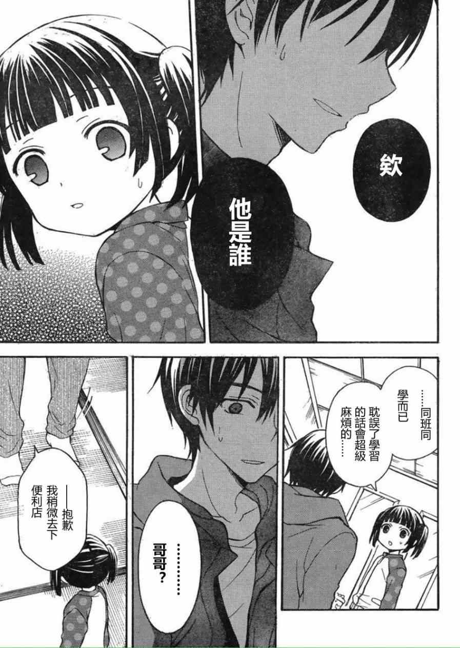 舵机的选型计算漫画,第5话1图