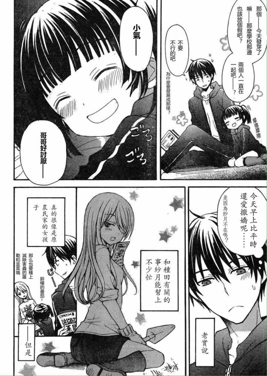 渡君的XX即将崩坏漫画,第5话2图