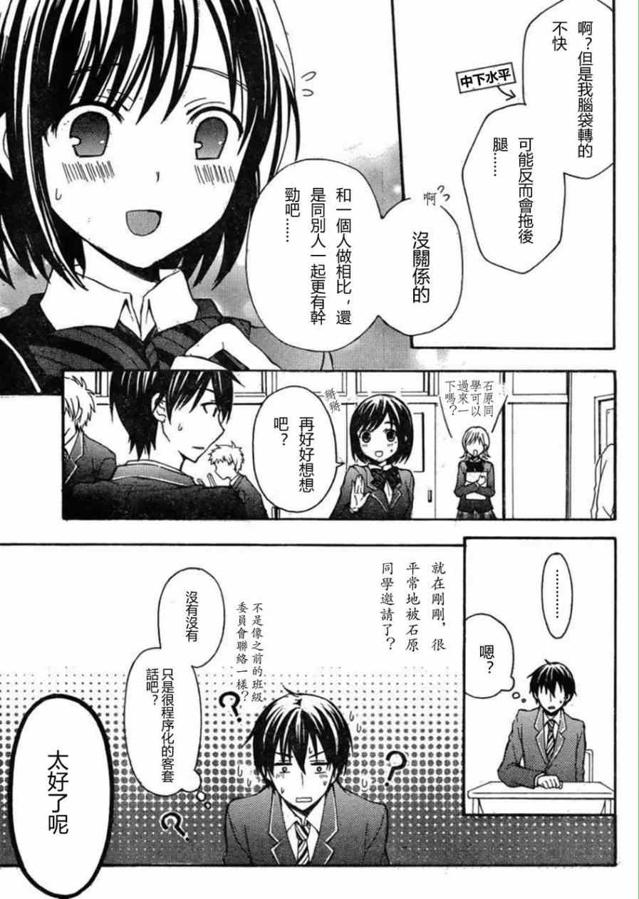 舵机的选型计算漫画,第5话2图