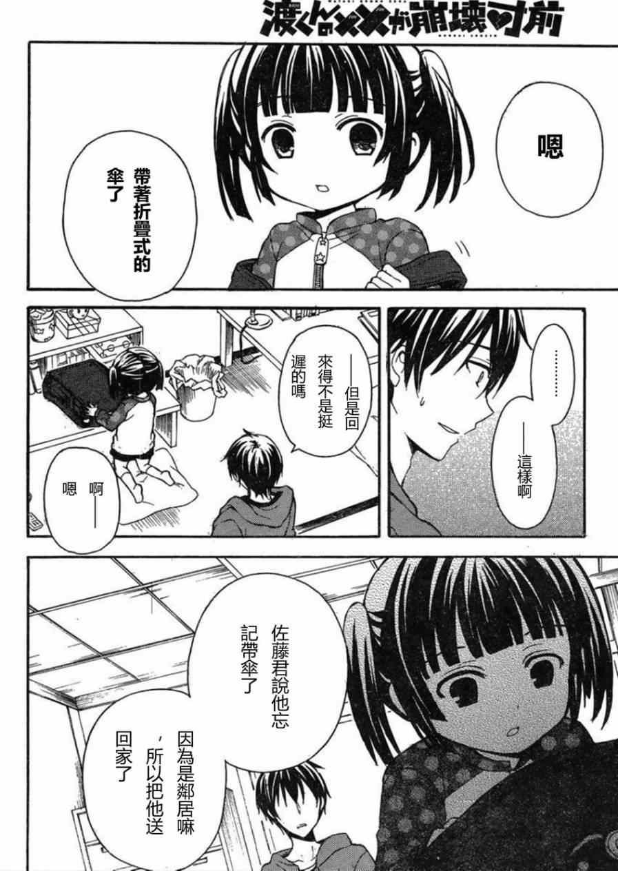 舵机的选型计算漫画,第5话5图