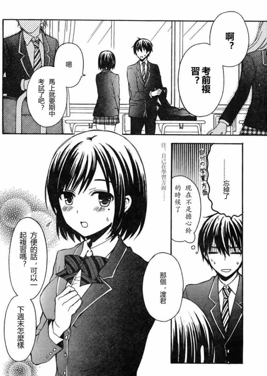 舵机的选型计算漫画,第5话1图