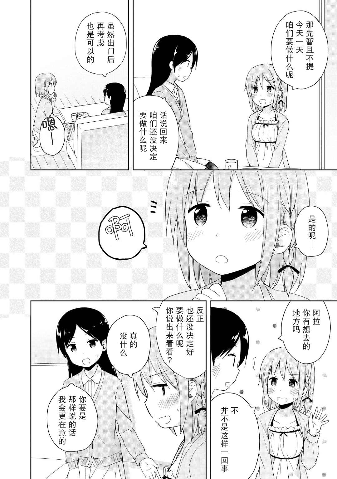 初次的心动漫画,日后谈4图