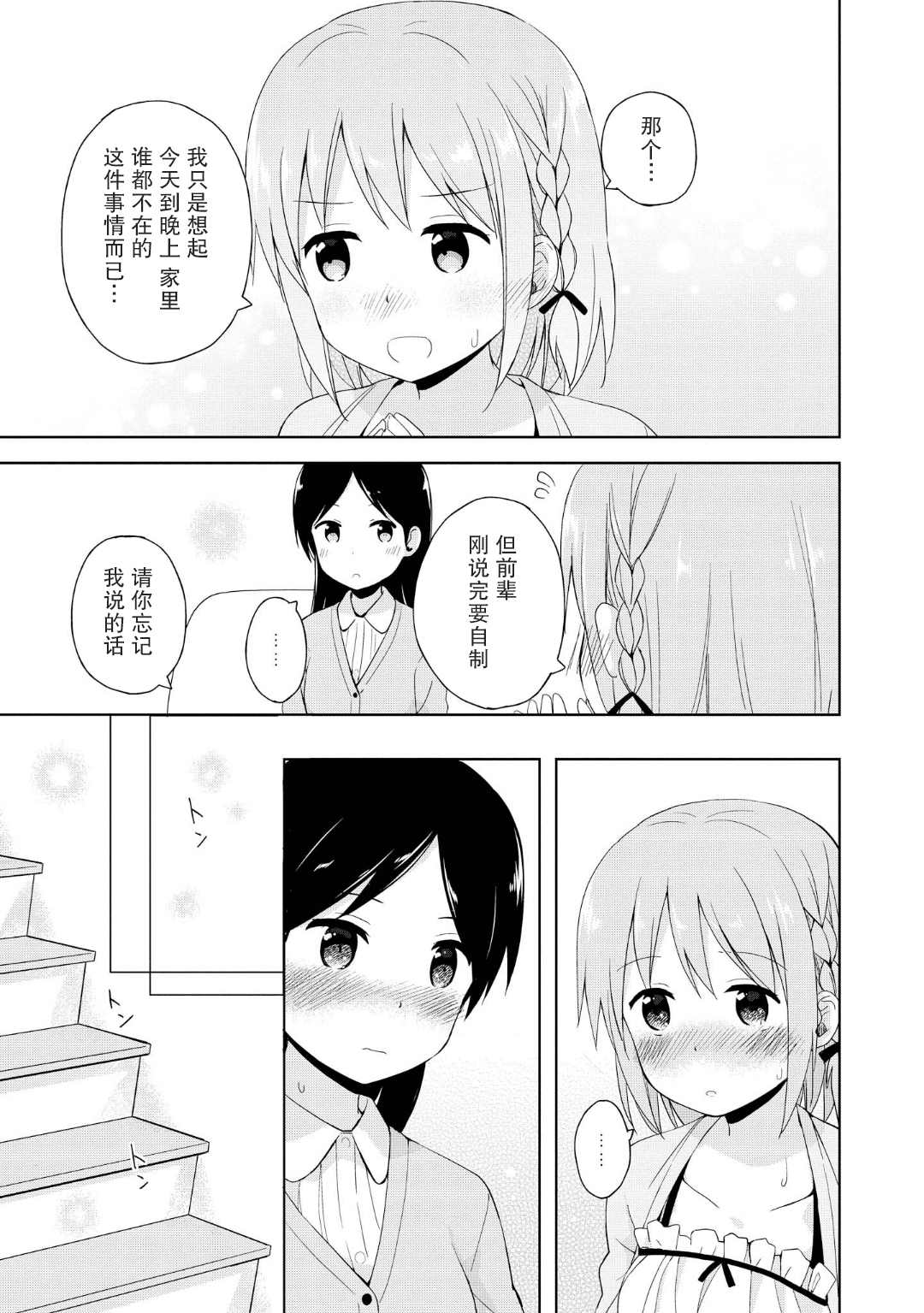 初次的心动漫画,日后谈5图