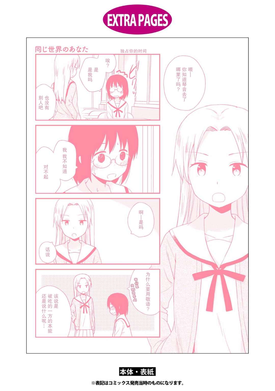 初次的心动漫画,日后谈3图