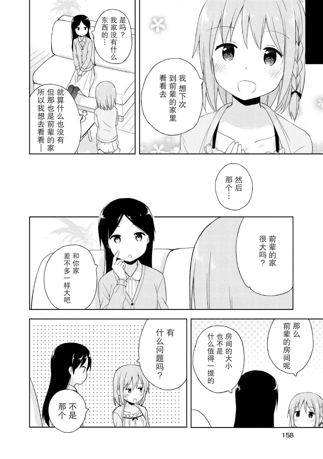 初次的心动漫画,日后谈2图