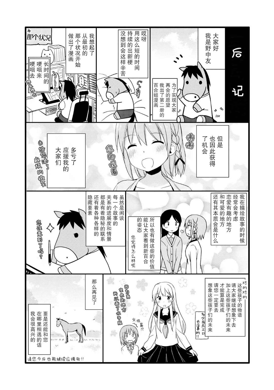 初次的心动漫画,日后谈2图