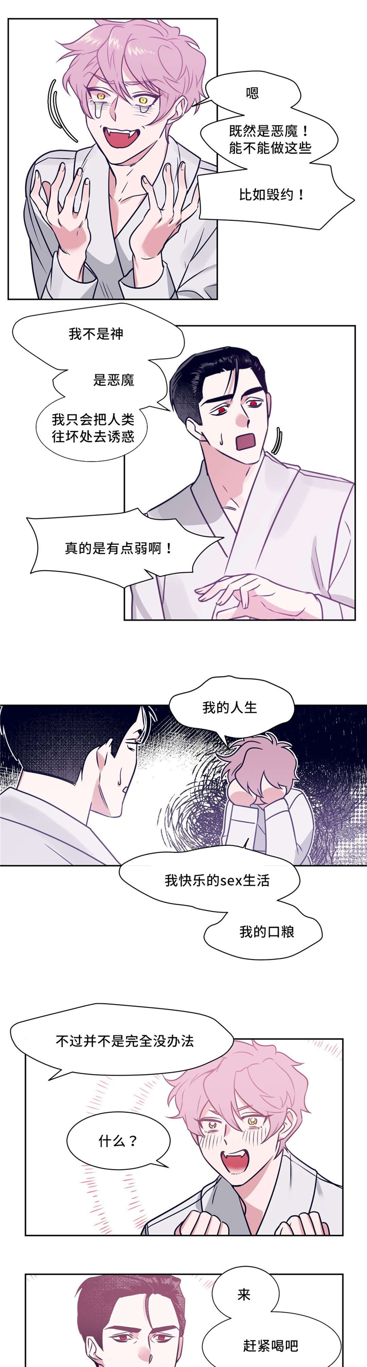 献给你我的血与灵魂漫画,第2话2图