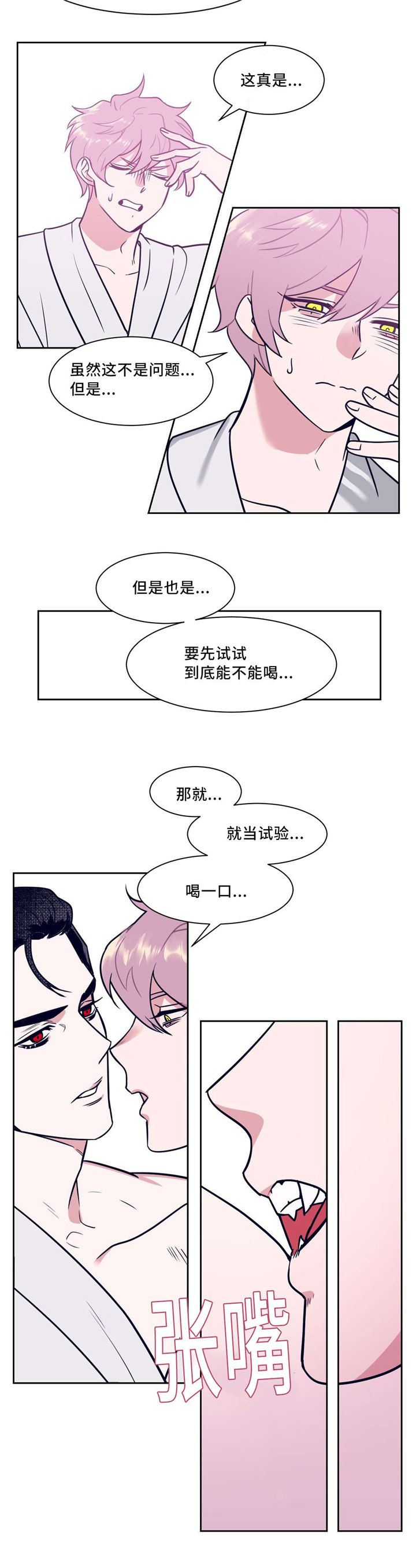 献给你我的血与灵魂漫画,第2话4图