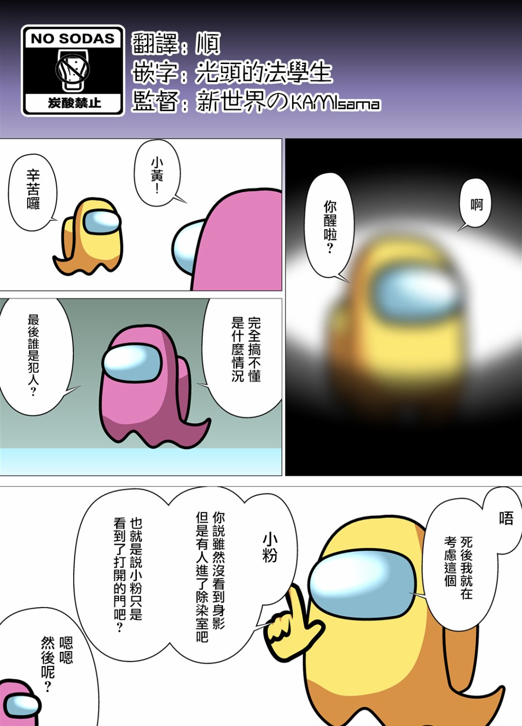 真正发生过的密室杀人 in AmongUs漫画,短篇修_16137405893图