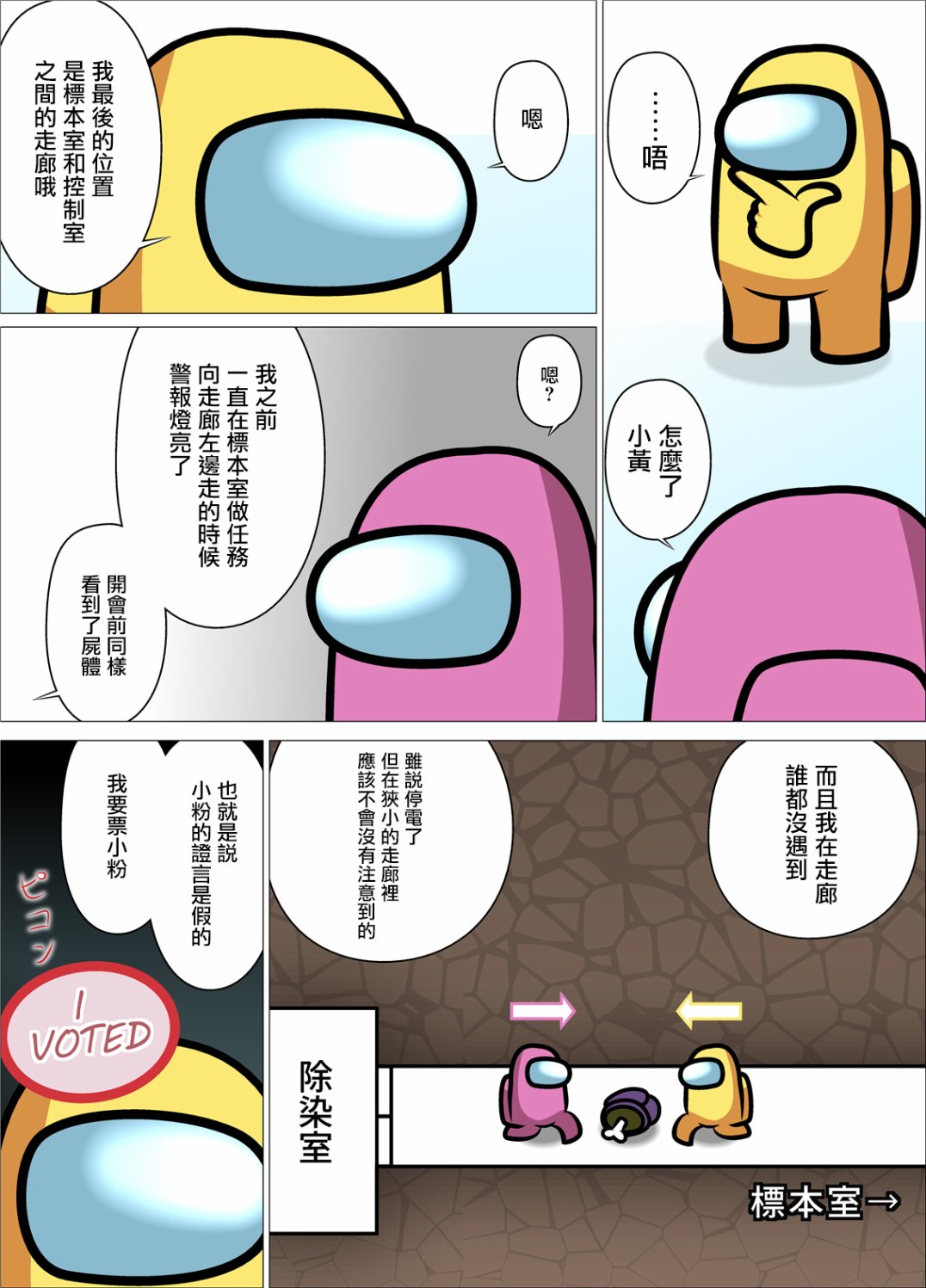 真正发生过的密室杀人 in AmongUs漫画,短篇修_16137405894图