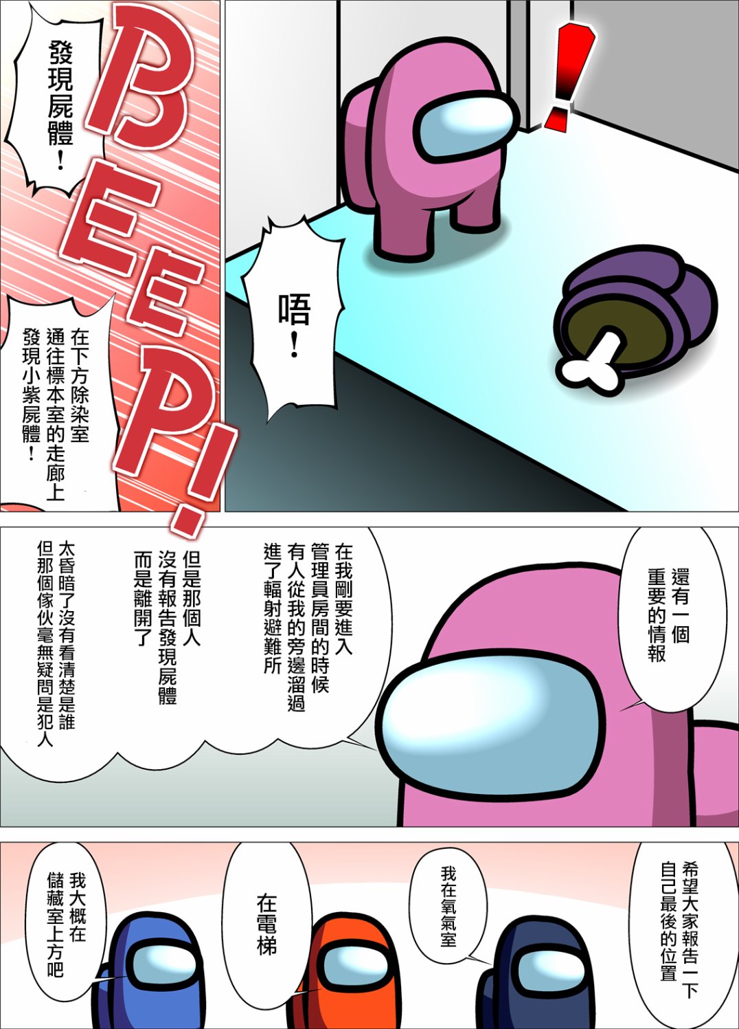 真正发生过的密室杀人 in AmongUs漫画,短篇修_16137405893图