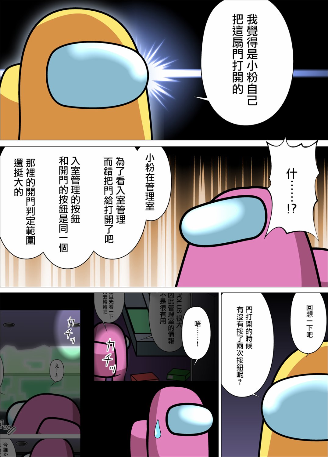 真正发生过的密室杀人 in AmongUs漫画,短篇修_16137405894图