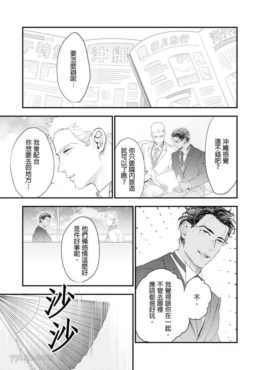 太太是α漫画,第1卷5图