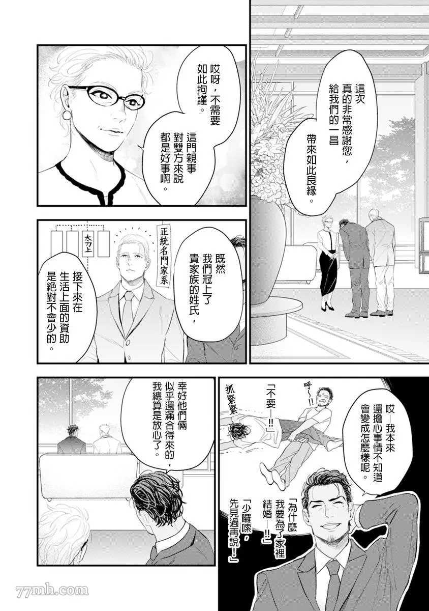 太太是α漫画,第1卷4图