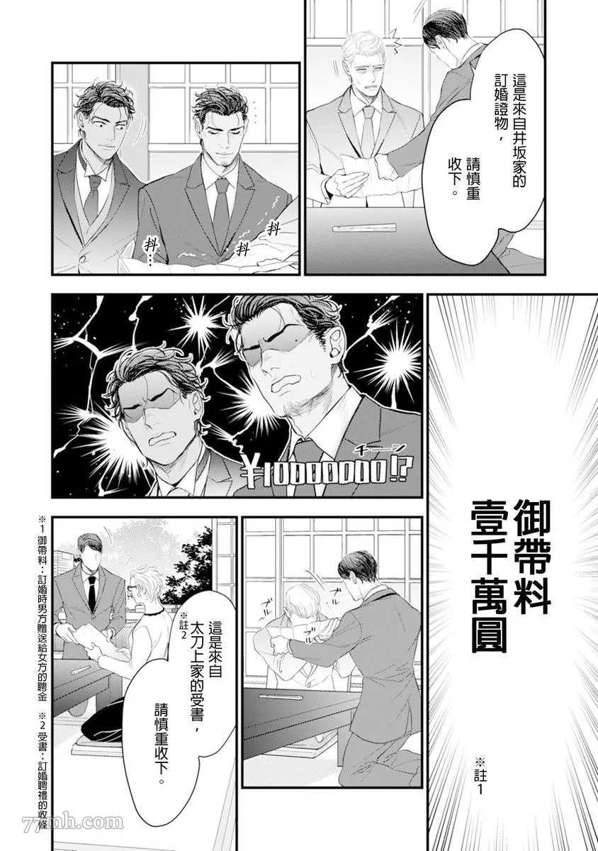 太太是α漫画,第1卷2图