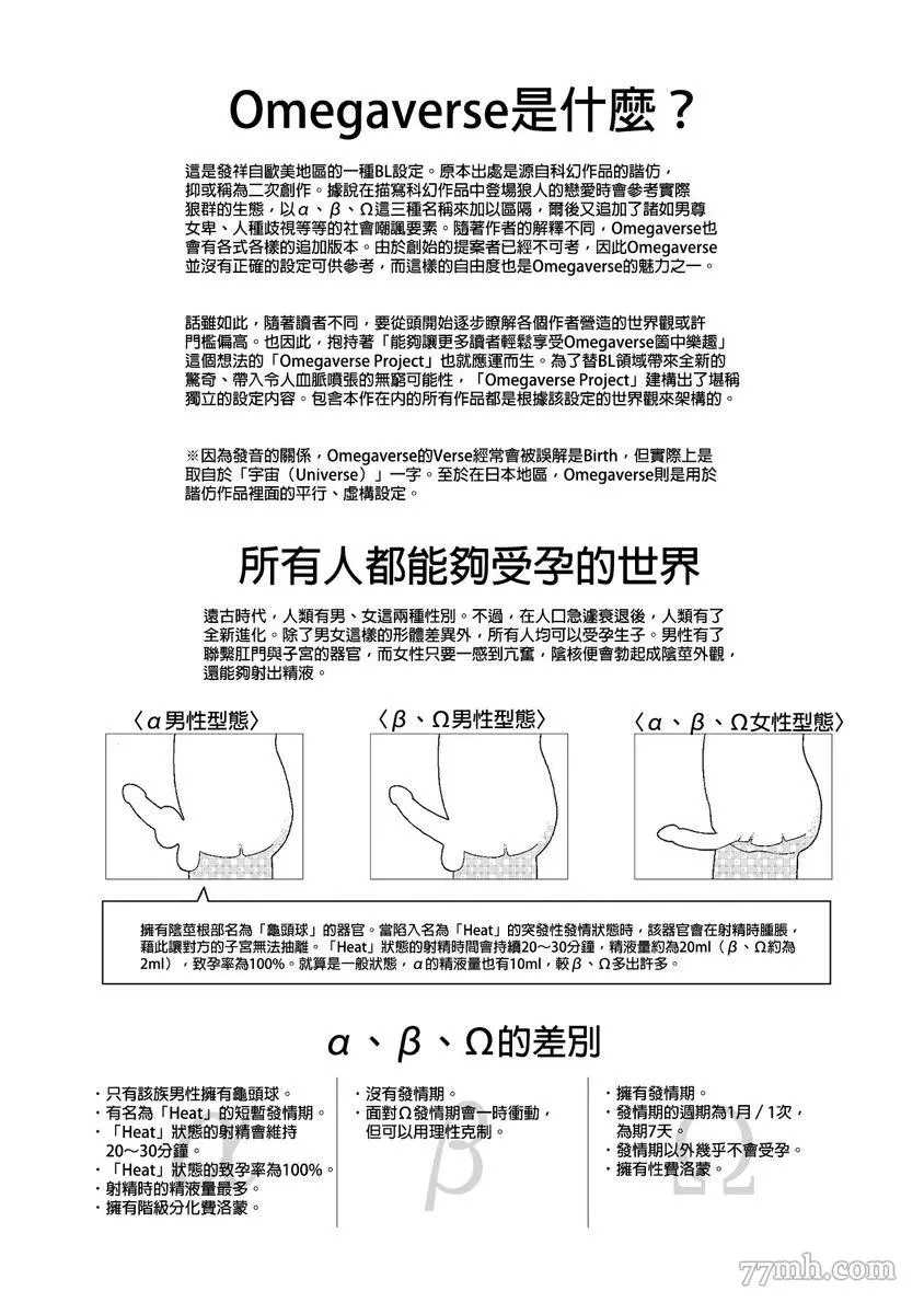 太太是α漫画,第1卷2图