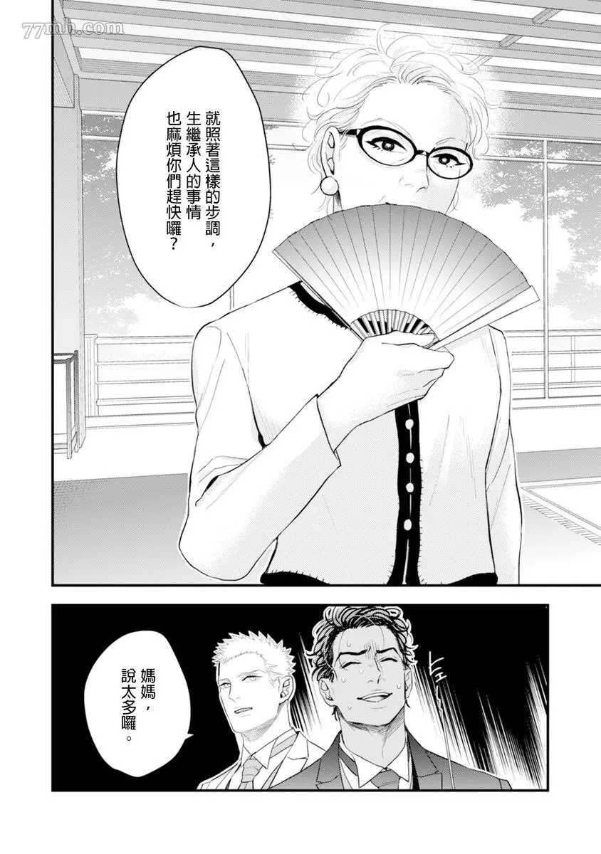 太太是α漫画,第1卷1图