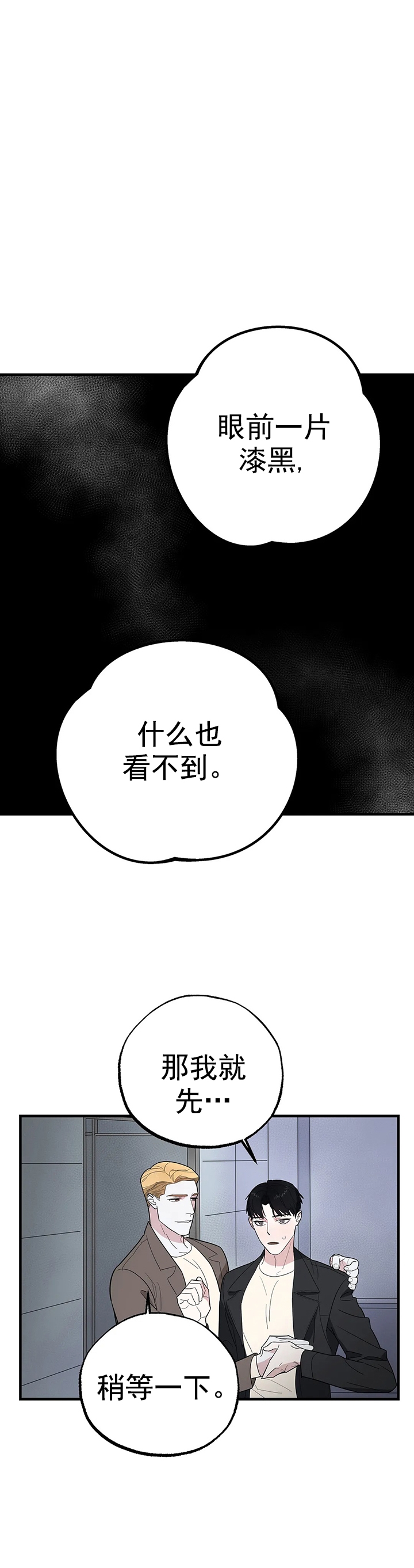 七号男人漫画,第9话2图