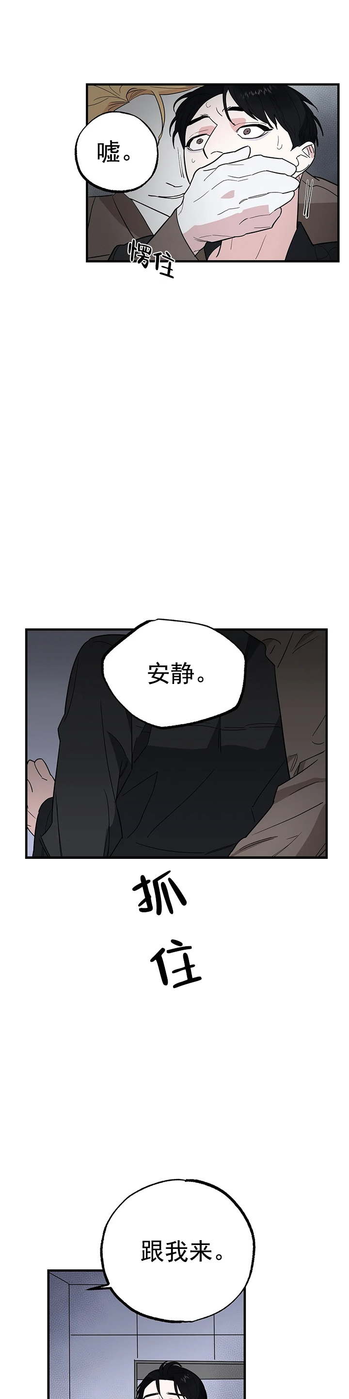 七号观察室漫画,第9话3图