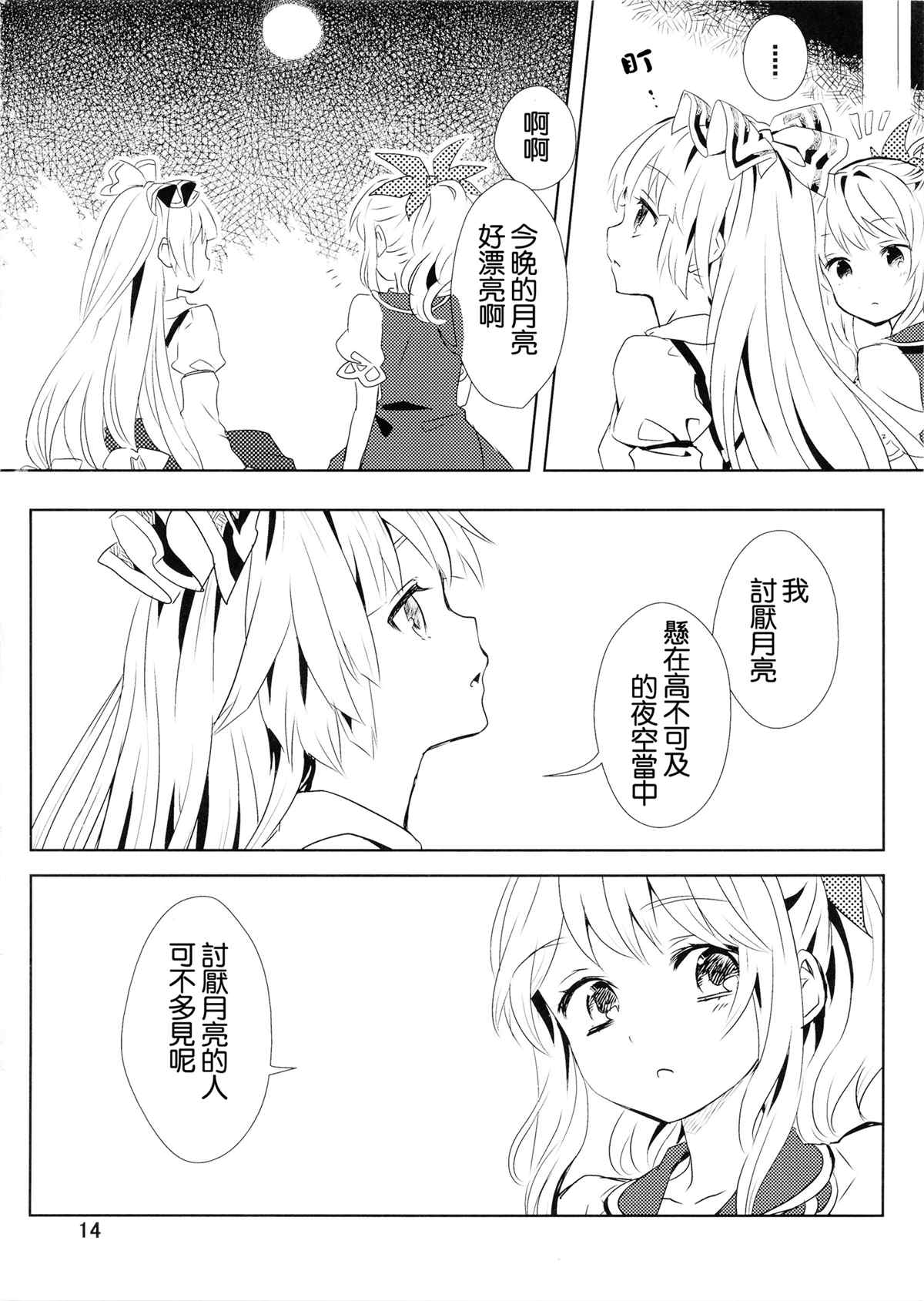 送到月球上漫画,第1话2图