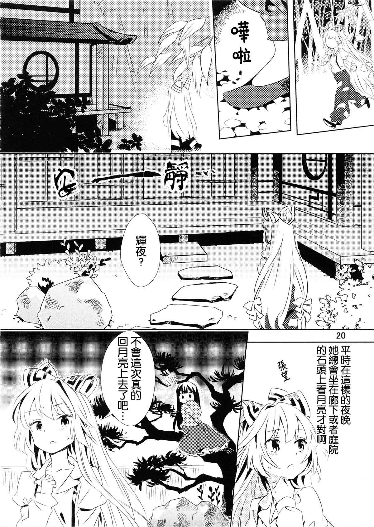 送到月球上漫画,第1话3图