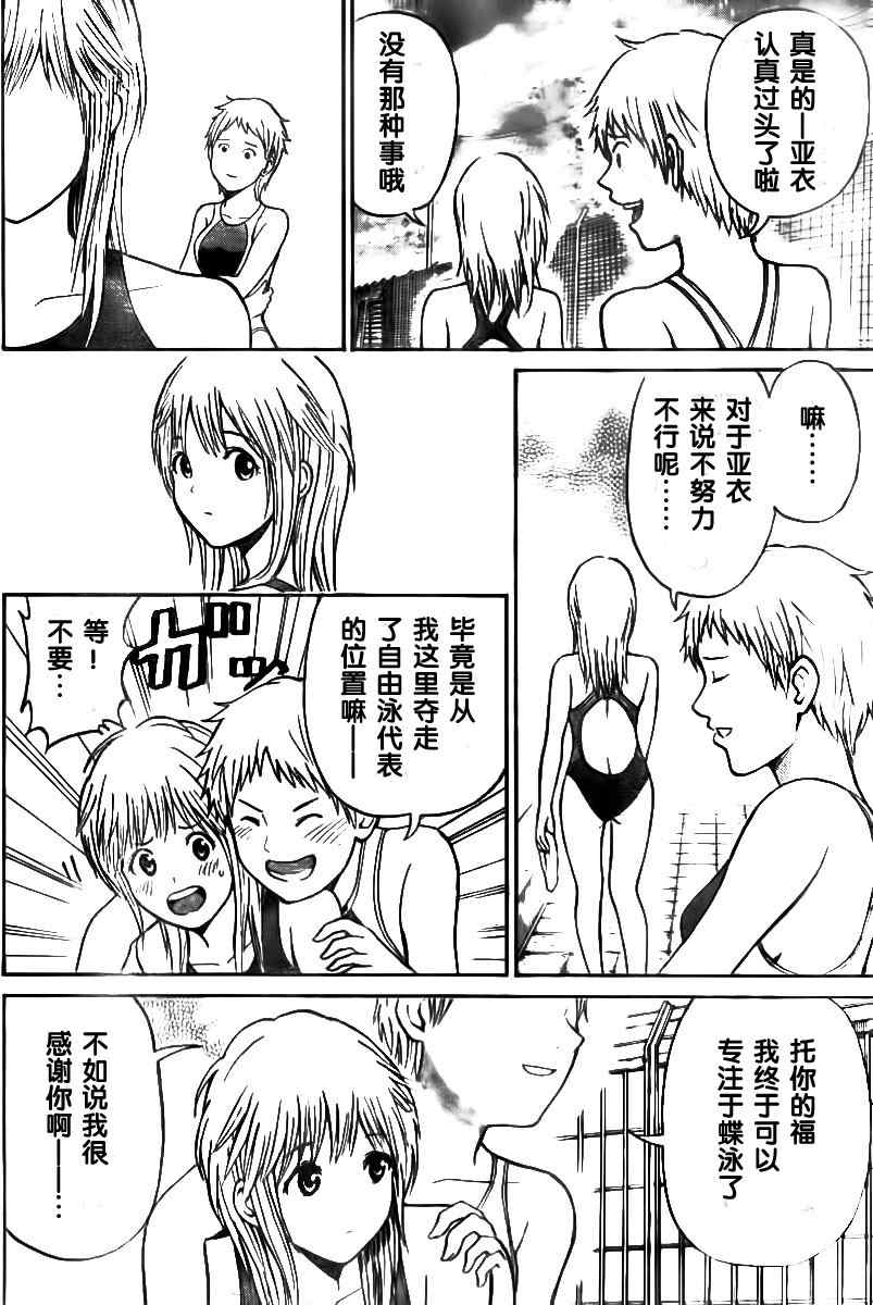 我妻同学是我的老婆漫画,第5话2图